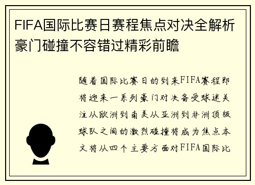 FIFA国际比赛日赛程焦点对决全解析豪门碰撞不容错过精彩前瞻